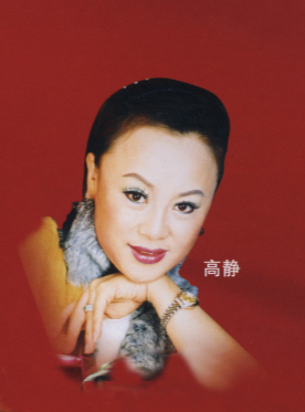 梨园子弟,高静简介