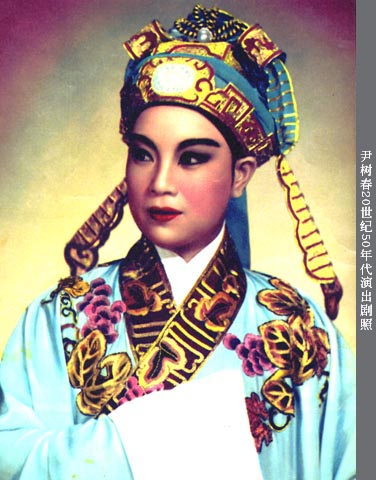 梨园子弟,尹树春简介
