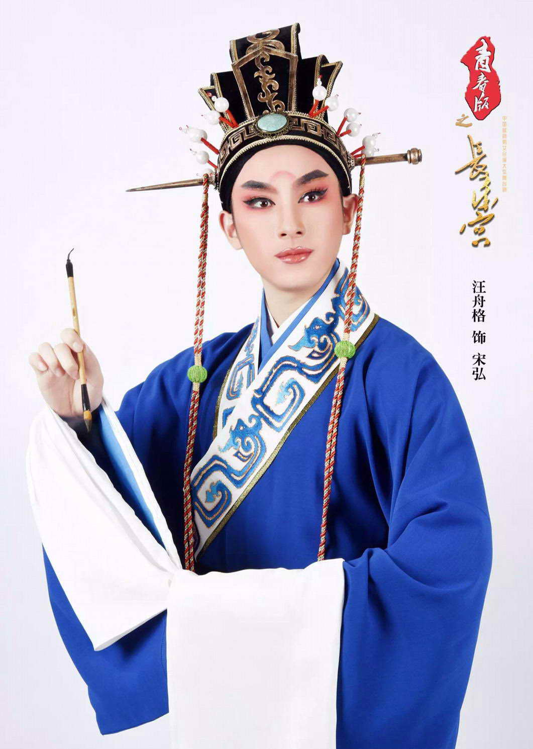 梨园子弟,汪舟格简介