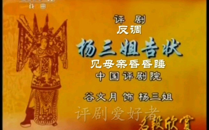 评剧《杨三姐告状》全剧选段学唱戏曲视频合集